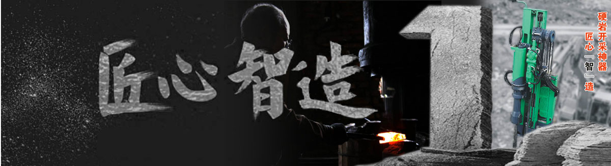 巖石鉆裂一體機 巖石鉆裂一體機